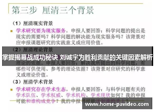 掌握揭幕战成功秘诀 刘诚宇为胜利贡献的关键因素解析