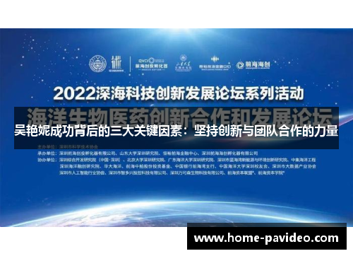 吴艳妮成功背后的三大关键因素:坚持创新与团队合作的力量 吴艳妮成功背后的三大关键因素:坚持创新与团队合作的力量