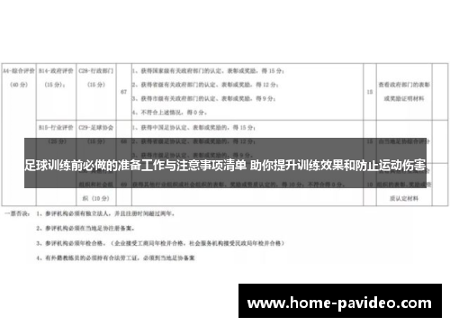 足球训练前必做的准备工作与注意事项清单 助你提升训练效果和防止运动伤害