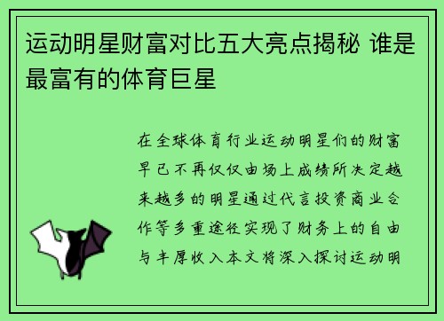 运动明星财富对比五大亮点揭秘 谁是最富有的体育巨星 运动明星财富对比五大亮点揭秘 谁是最富有的体育巨星