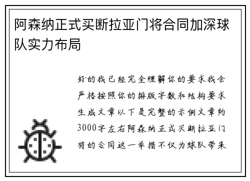 阿森纳正式买断拉亚门将合同加深球队实力布局