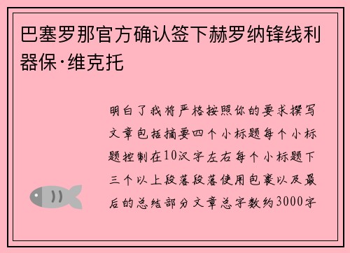 巴塞罗那官方确认签下赫罗纳锋线利器保·维克托