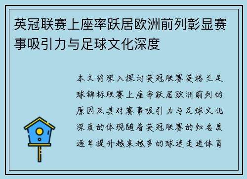 英冠联赛上座率跃居欧洲前列彰显赛事吸引力与足球文化深度