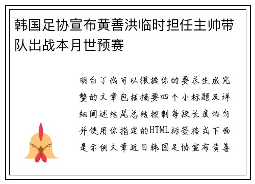 韩国足协宣布黄善洪临时担任主帅带队出战本月世预赛