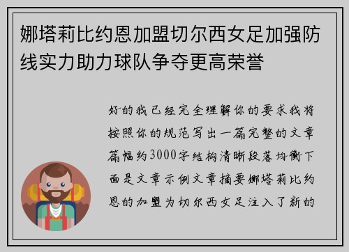 娜塔莉比约恩加盟切尔西女足加强防线实力助力球队争夺更高荣誉 娜塔莉比约恩加盟切尔西女足加强防线实力助力球队争夺更高荣誉